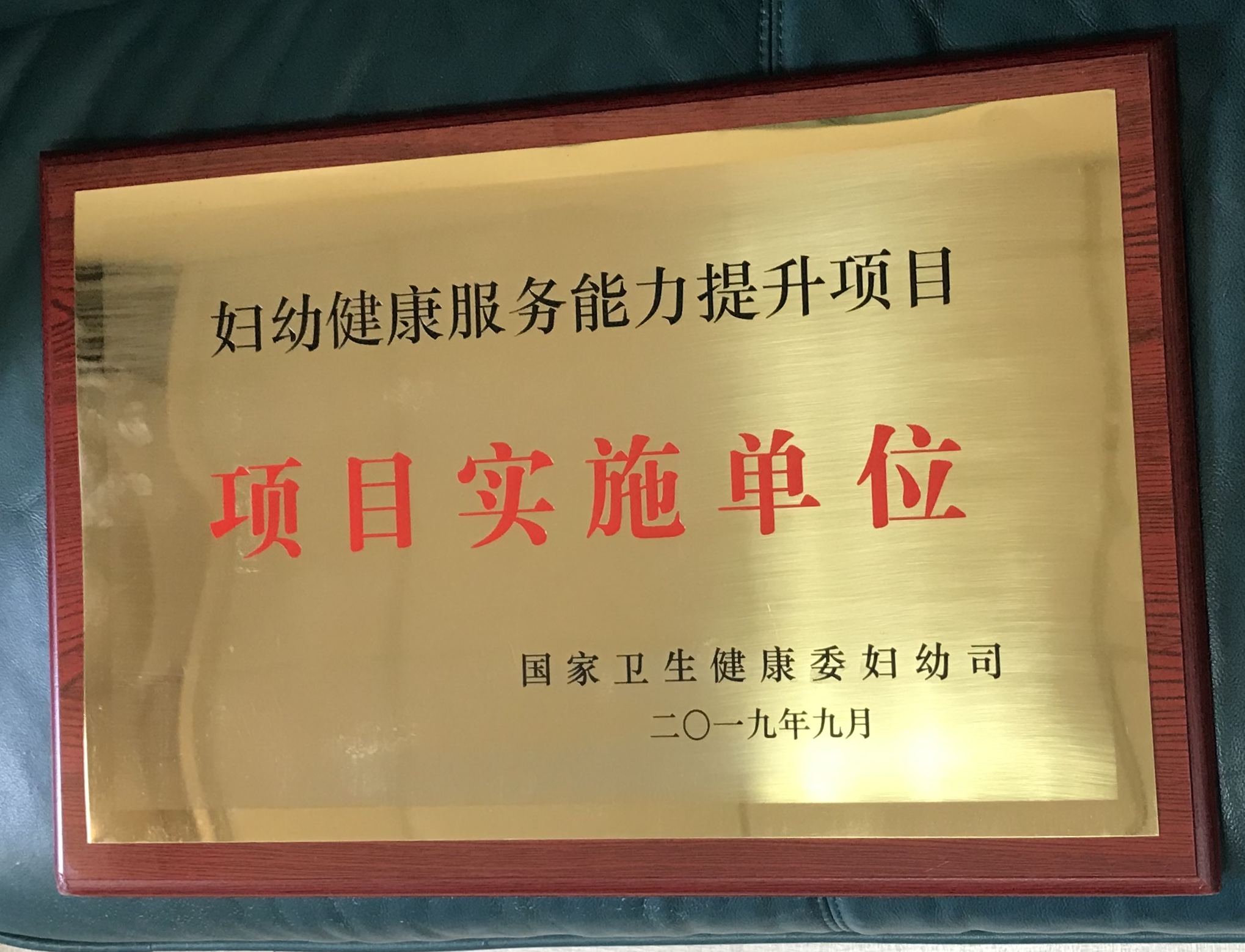 C:\Users\Administrator\Desktop\all\4杂项\其他\医院荣誉\2020年荣誉奖牌（奖状）照片\2020年荣誉奖牌（奖状）照片\8c066d769a371227805f8657a34f011.jpg