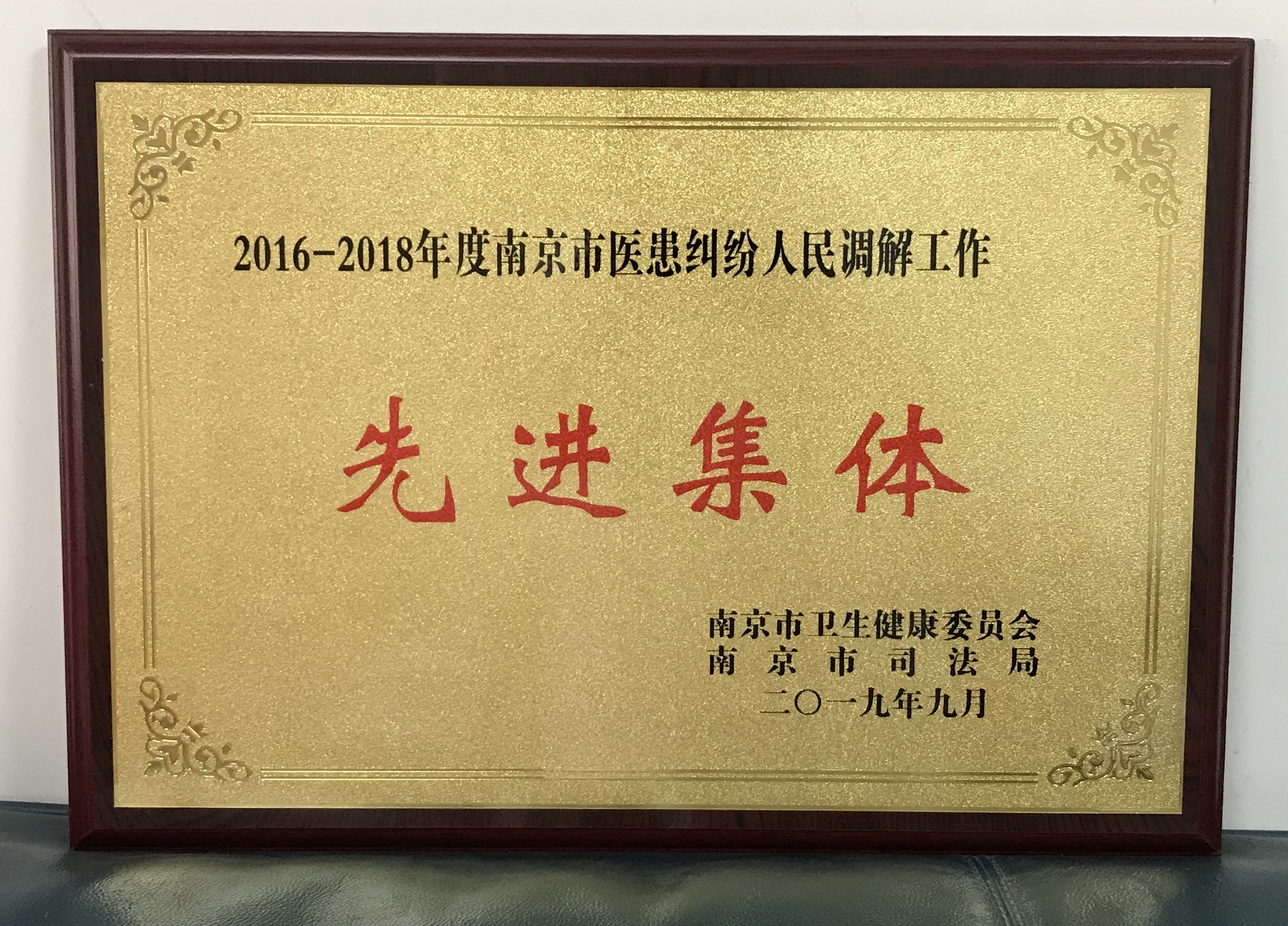 C:\Users\Administrator\Desktop\all\4杂项\其他\医院荣誉\2019年荣誉奖牌（奖状）照片\48176056510b9f069ce9efe4cea3f44.jpg