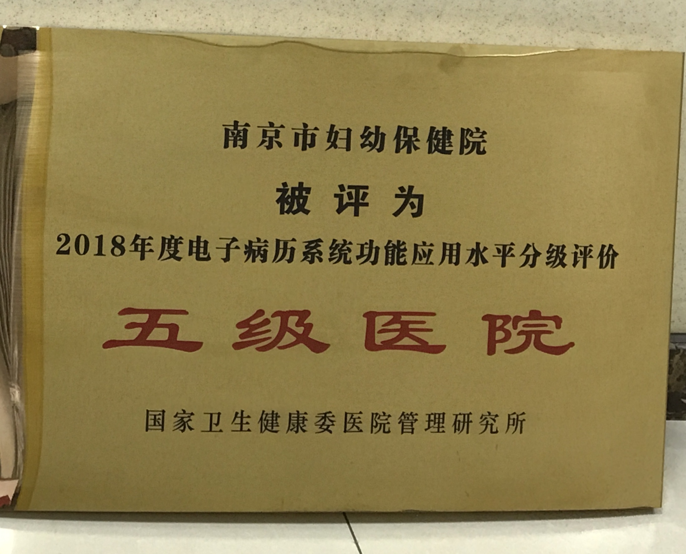 C:\Users\Administrator\Desktop\all\4杂项\其他\医院荣誉\2018年荣誉奖牌（奖状）照片\390b7fc6efa82c22973784191a0cbe8.jpg