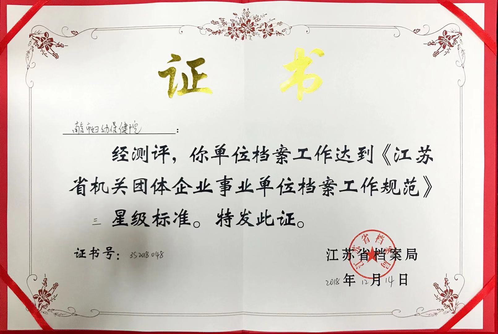 C:\Users\Administrator\Desktop\all\4杂项\其他\医院荣誉\2018年荣誉奖牌（奖状）照片\c3f55aed5f6ab0f83802a168fd7822d.jpg