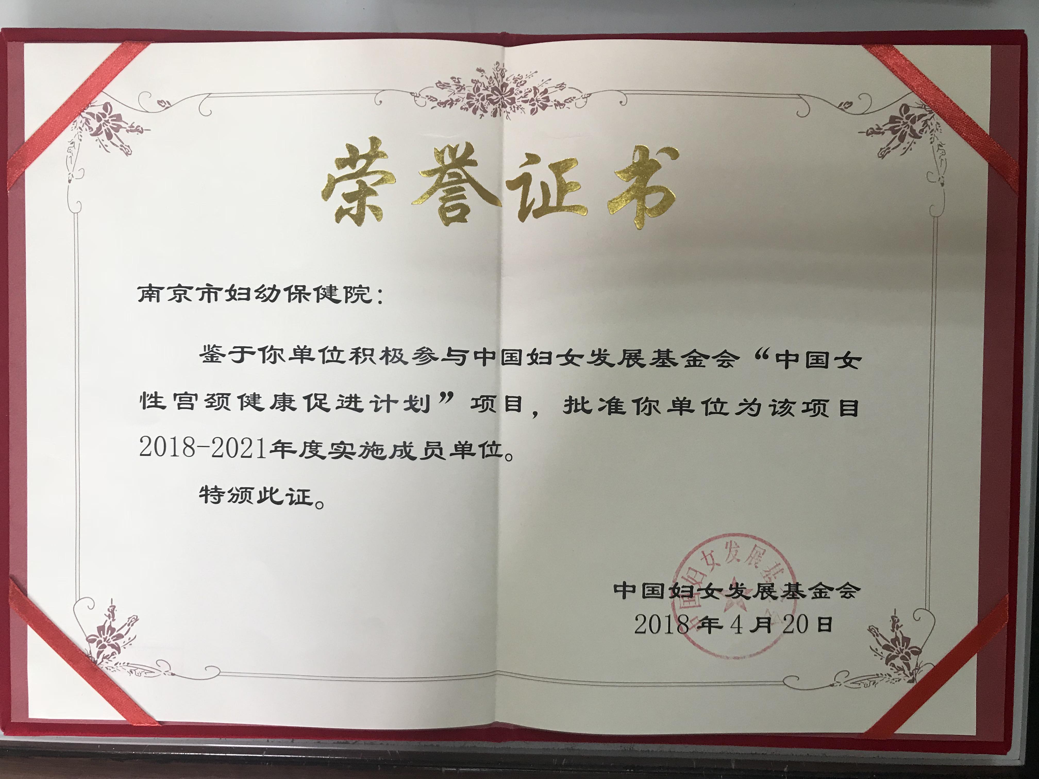 C:\Users\Administrator\Desktop\all\4杂项\其他\医院荣誉\2018年荣誉奖牌（奖状）照片\IMG_2961.JPG
