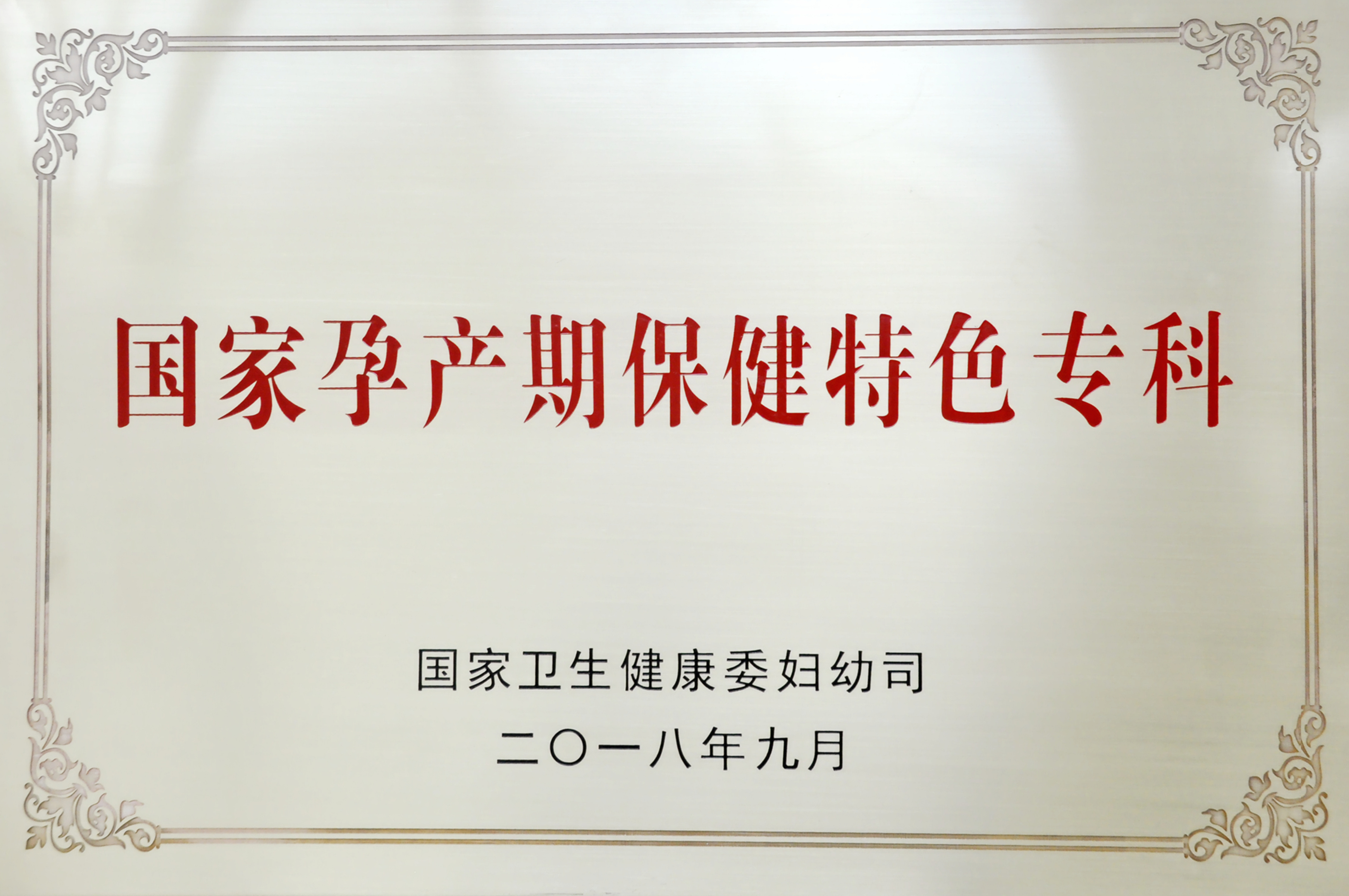 C:\Users\Administrator\Desktop\all\4杂项\其他\医院荣誉\2017年荣誉奖牌（奖状）照片\2017年荣誉奖牌（奖状）实物照片\e4c7395bff8c0c9e35cb5ef8a17bd4d.jpg