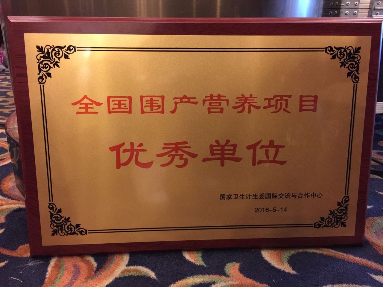C:\Users\Administrator\Desktop\all\4杂项\其他\医院荣誉\2016年荣誉奖牌（奖状）照片\2016年荣誉奖牌（奖状）照片\2016已录入JP2.JPG
