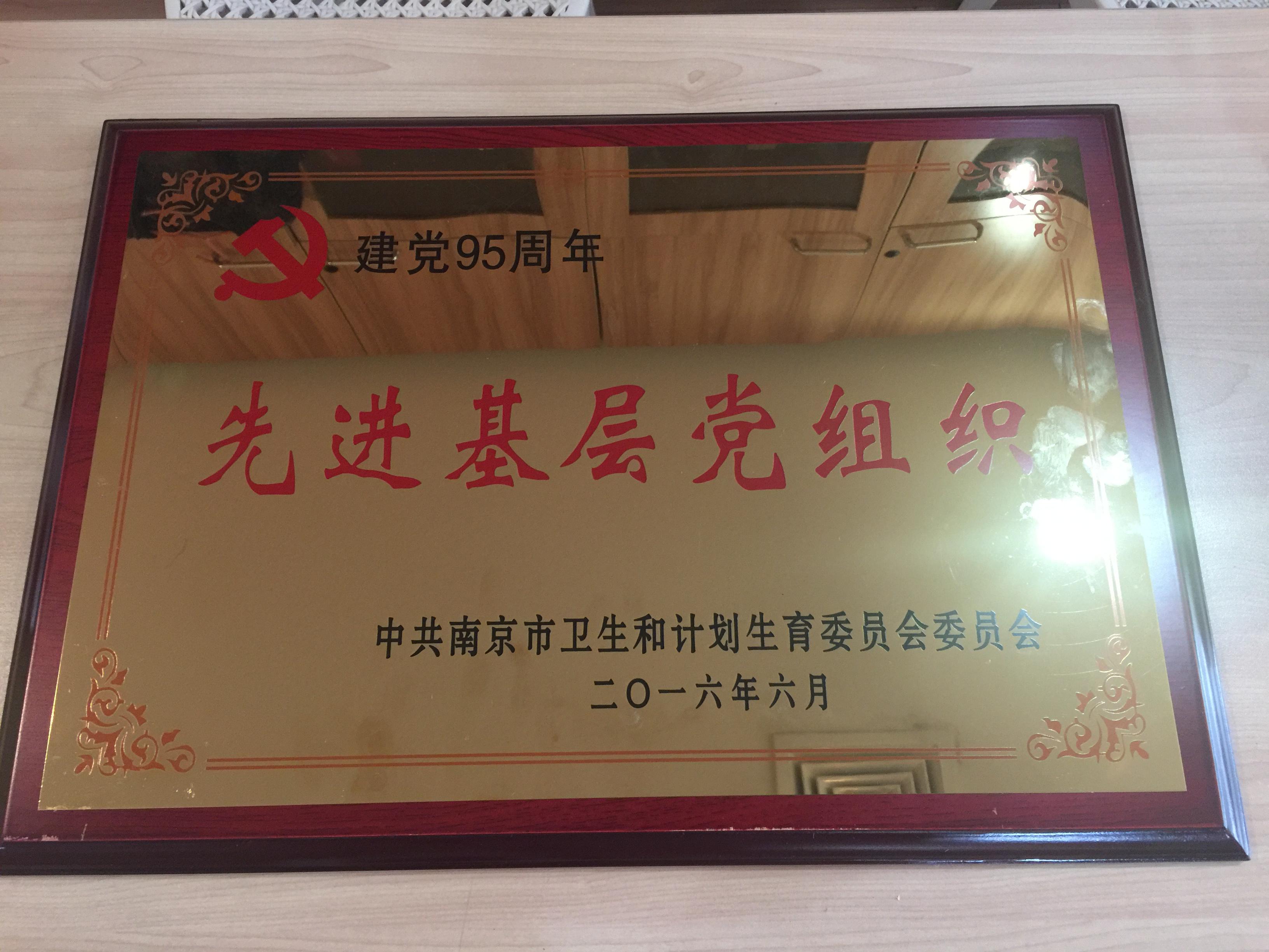 C:\Users\Administrator\Desktop\all\4杂项\其他\医院荣誉\2016年荣誉奖牌（奖状）照片\2016年荣誉奖牌（奖状）照片\IMG_6035.JPG
